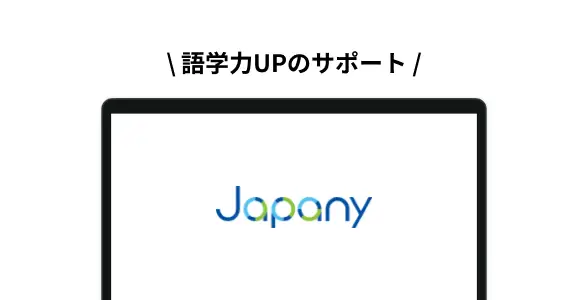 日本語eラーニングやJLPT対策を提供