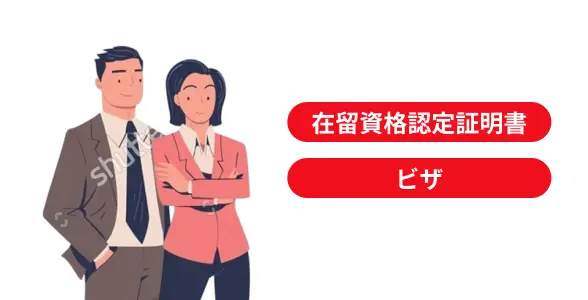 COE・ビザ取得もワンストップ対応