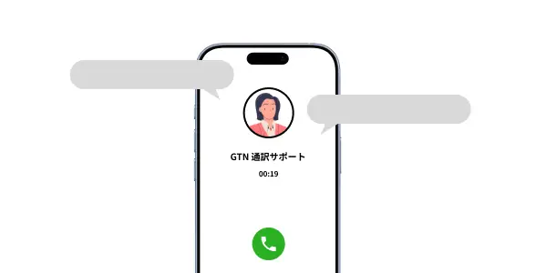 スポット通訳・緊急対応も柔軟に