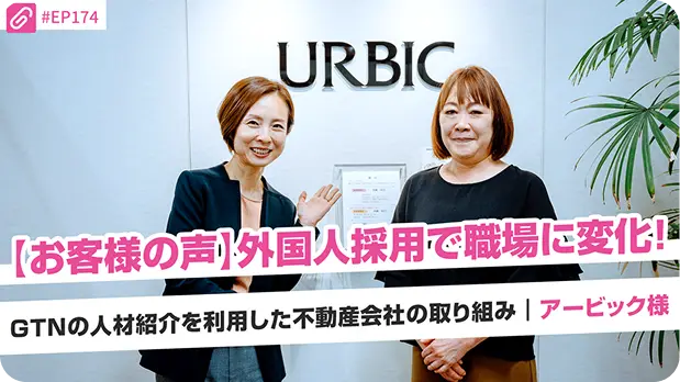 【お客様の声】外国人採用で職場に変化！