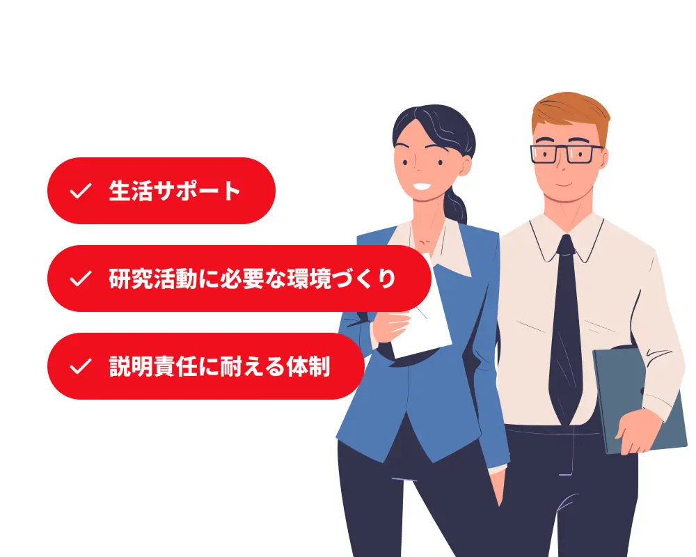 複雑な手続きを任せて、教育・研究に専念できる