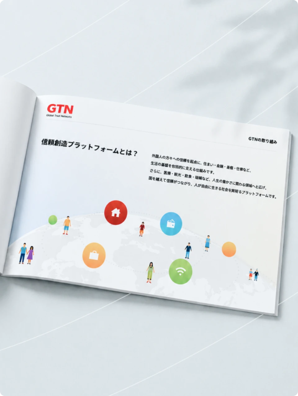 GTNの信頼創造プラットフォームを紹介するパンフレットイメージ