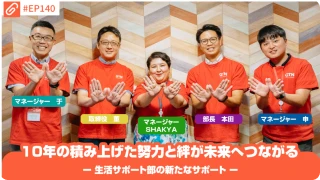 サポート部のメンバー5名が赤いGTNポロシャツで並び、手を組んで笑う集合写真