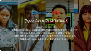 駅にいる多国籍の人々の写真に「『Japan Life with Seibu』とは？」の文字が重なっている