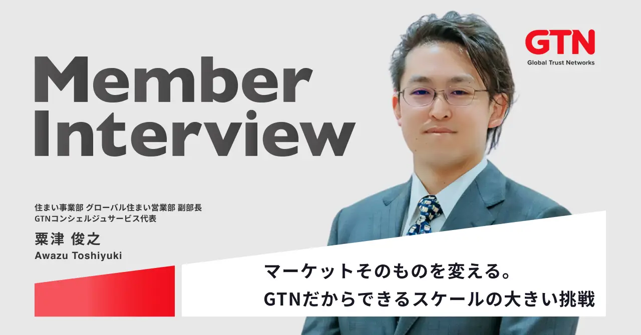 【グループ企業代表インタビュー】「情報の非対称性」を解消し、外国人の住まいの常識を変える挑戦