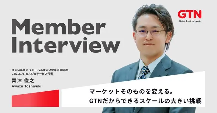 【グループ企業代表インタビュー】「情報の非対称性」を解消し、外国人の住まいの常識を変える挑戦