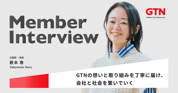 【広報部長インタビュー】経営の信念をストーリーへと落とし込む。外国人共生を「社会のスタンダード」へ導く広報の介在価値