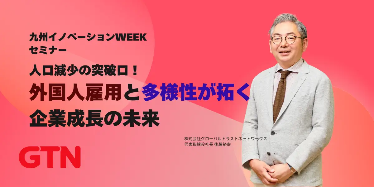 【九州イノベーションWEEK 2025】セミナー