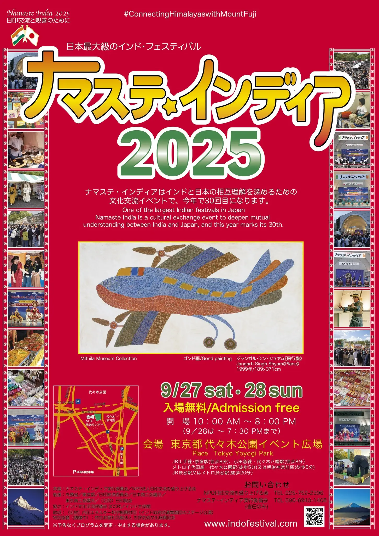 ナマステ・インディア2025