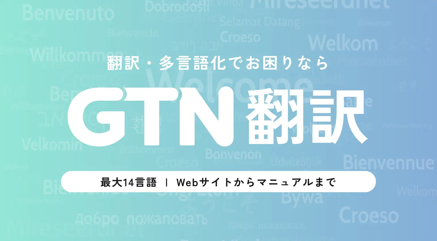 GTN翻訳バナー