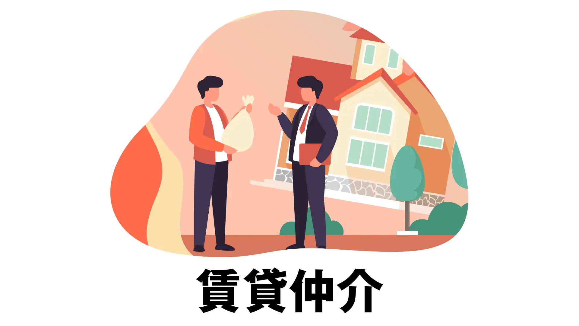 【東京/新大久保】第二新卒歓迎★英語を活かす不動産賃貸仲介/お部屋探しスタッフ