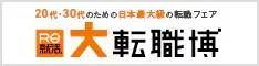 【イベント出展】9/4・5「大転職博（東京）」に出展します！