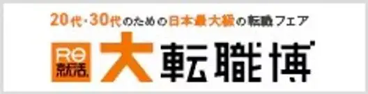 【イベント出展】9/4・5「大転職博（東京）」に出展します！