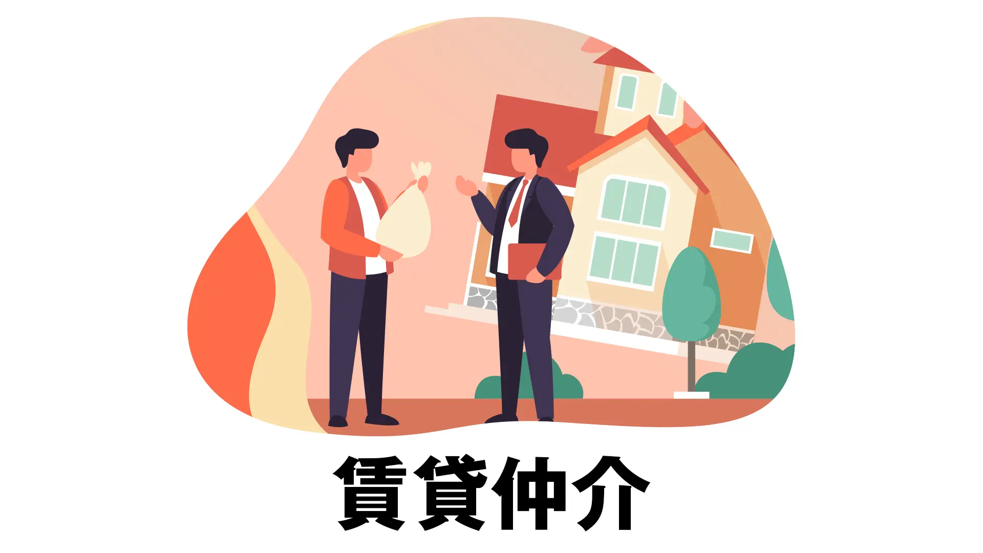 【インセンティブあり】中国語を活かす不動産賃貸仲介／お部屋探しをお願いします