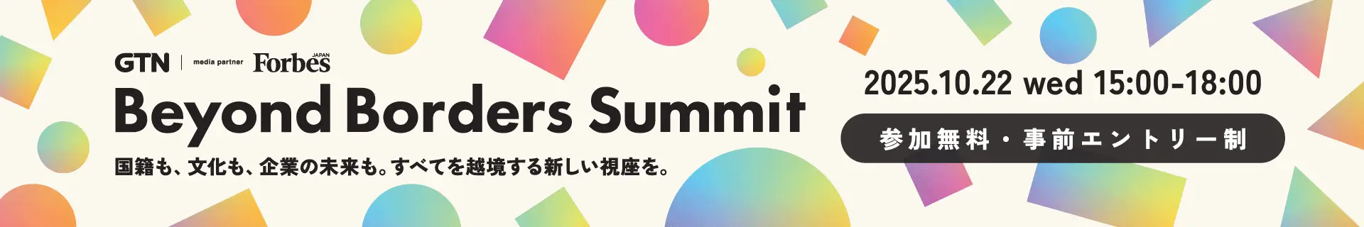 Beyond Borders Summit
