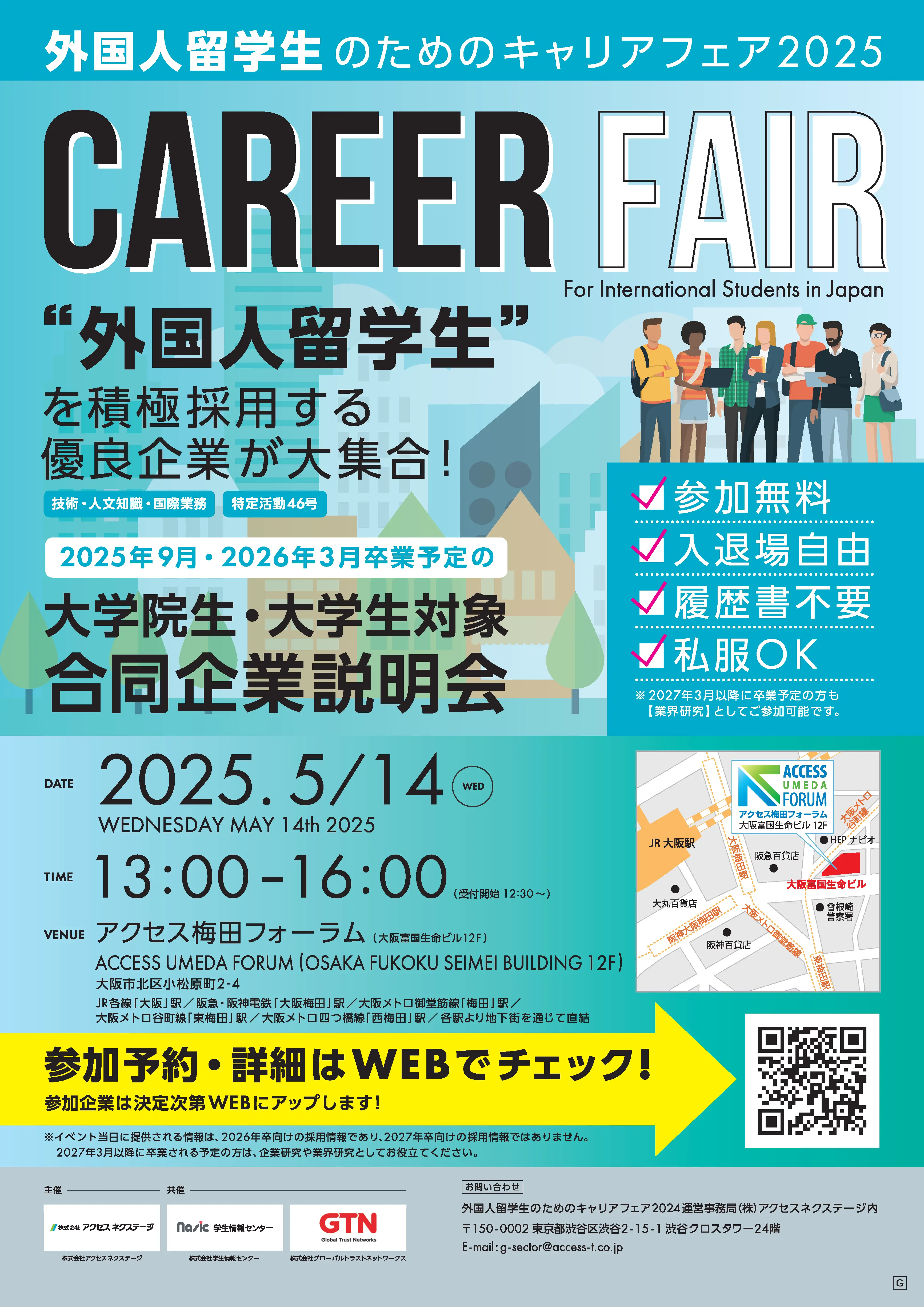 外国人留学生のためのキャリアフェア2025 in OSAKA(5月期)