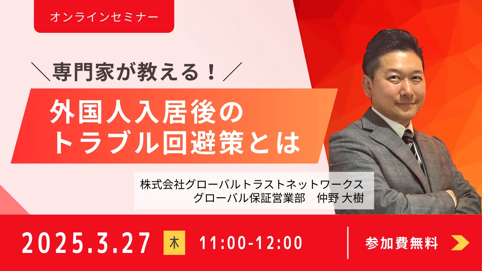 専門家が教える!外国人入居後のトラブル回避策とは
