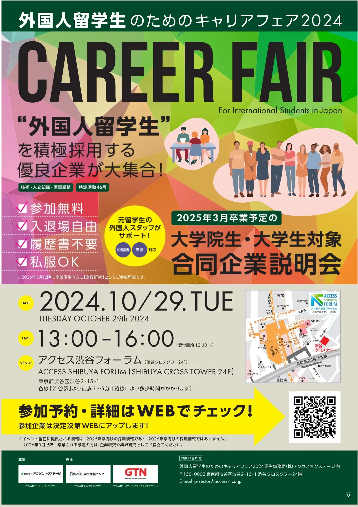 外国人留学生のためのキャリアフェア2024 in TOKYO(10月期)